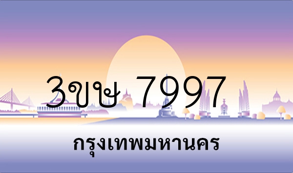 3ขษ 7997